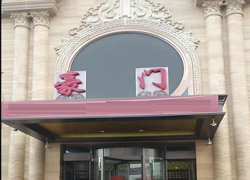 社旗哪个KTV少爷最好玩-豪门国际KTV消费少爷服务点评